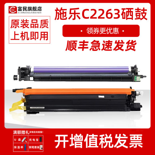 施乐c2263硒鼓C22652260成像鼓