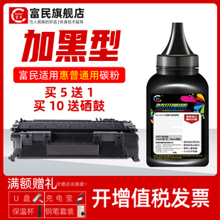 2035碳粉hp2055d墨粉CF280 m400 M425dn 适用惠普p2055d dw打印机硒鼓碳粉 hp05A 惠普CE505A碳粉 M401dn