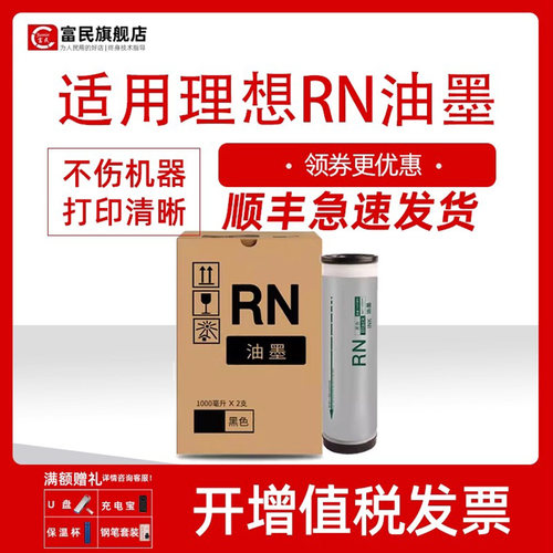 理想数码印刷机RN系列速干型油墨