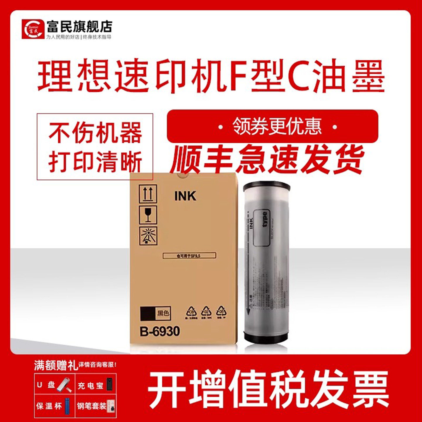 理想速印机SF速干性油墨