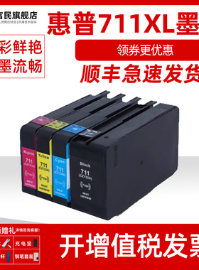 HP711墨盒 适用惠普HP T120 T520彩色绘图仪打印机墨盒 惠普711墨盒 惠普CZ133A黑色 hpT120 T520绘图仪墨水