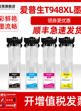 爱普生WF-C5790墨袋 适用爱普生Epson WF-C5290 C5210 C5710打印机墨水盒9481-9484XL墨盒9491XL-9494XL墨水
