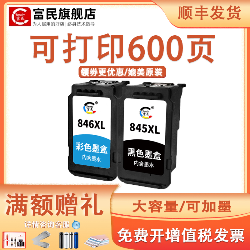 PG845XL墨盒 适用佳能CL846XL彩色墨盒 IP2880s 2500 MG2580s 连喷ts3180 ts3380 208 mg308 MX498打印机墨盒 办公设备/耗材/相关服务 墨盒 原图主图