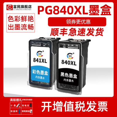 佳能PG840XL墨盒MG3580MX398