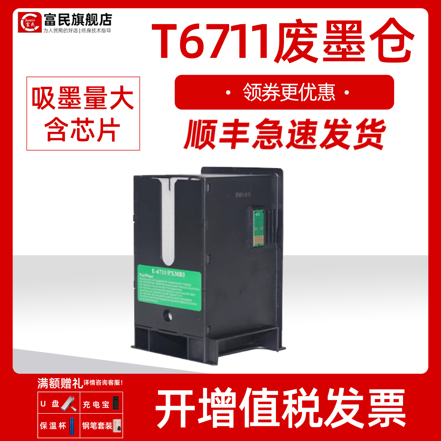 爱普生T6711维护箱WF3521废墨仓