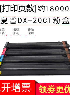 夏普DX-2508NC粉盒 适用夏普2008UC打印机墨粉盒DX-25CT彩色墨粉SHARP DX-2008 2508复印机碳粉盒DX-20CT粉盒