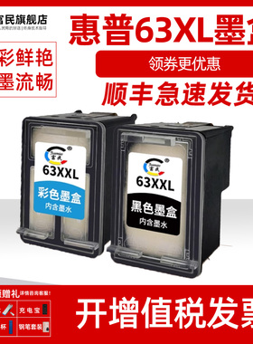 63XL墨盒 适用惠普HP Deskjet 2130 2131 3630 3632 3830 4520 4650打印机墨盒HP63XL彩色墨盒F6U61A F6U62A