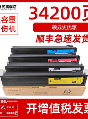 适用东芝2040C粉盒 东芝e-STUDIO 2540C 3040C 3540C 4540C复印机碳盒粉 T-FC25C-K/C/Y/M-5K碳粉T-FC25C粉盒