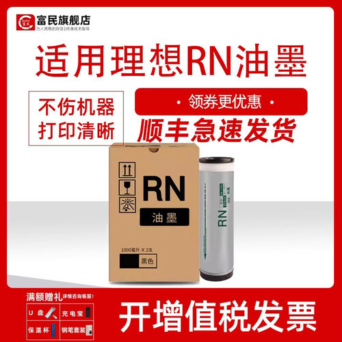 理想速印机RN速干性油墨