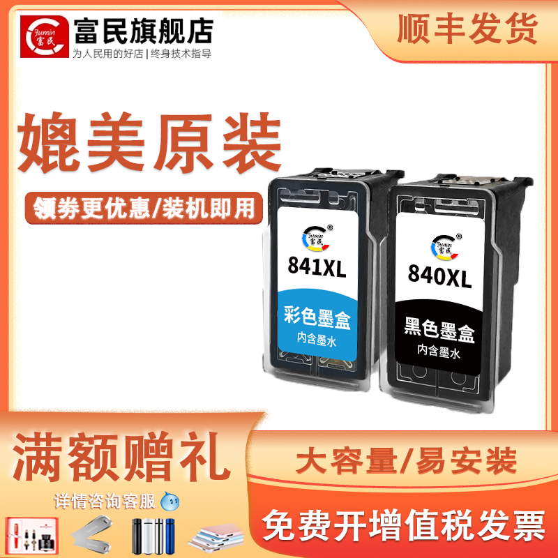 佳能PG840XL墨盒MG3580MX398