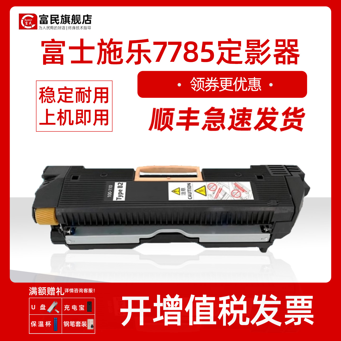 富士施乐7785定影器55806680