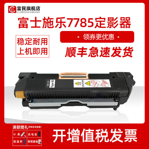 富士施乐7785定影器55806680