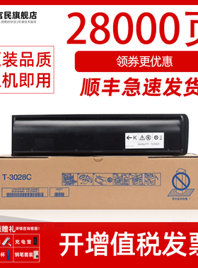适用东芝T-3028C粉盒 东芝Toshiba DP-2528A/3028A复印机墨粉盒3528A/3528AG墨盒4528A/4528AG打印机碳粉盒