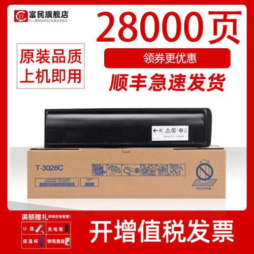 东芝DP-2528A/3028A打印机粉盒