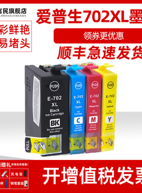 702墨盒 适用爱普生EPSON WF-3720墨盒 WF-3721 WF-3730 WF-3733 WF-3725打印机墨水盒 702XL 3471XL彩色墨盒