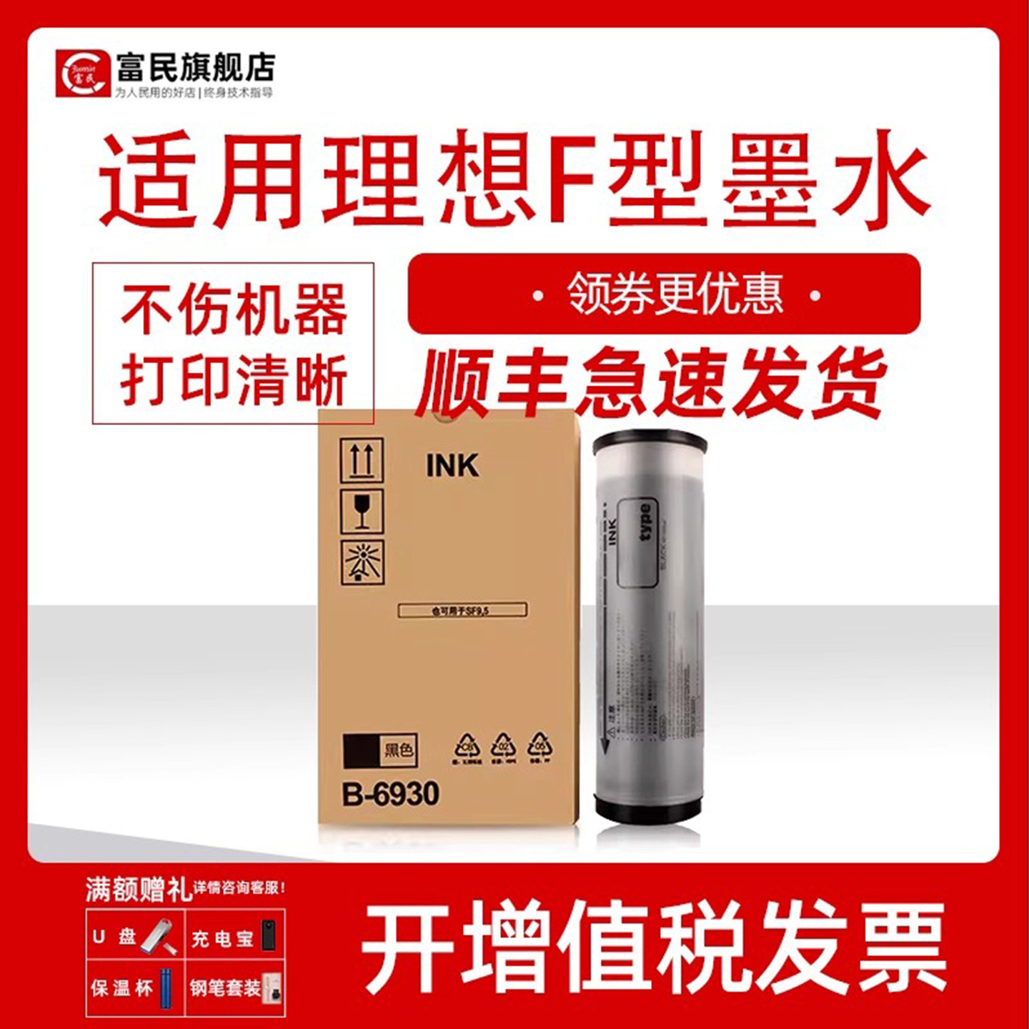 理想速印机SF速干性油墨