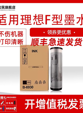 富民适用理想速印机SF油墨SF5232C EV2560C 2590C 3560C 3741C 3751C 3761C 3791C智能芯片S-6930C F型墨水