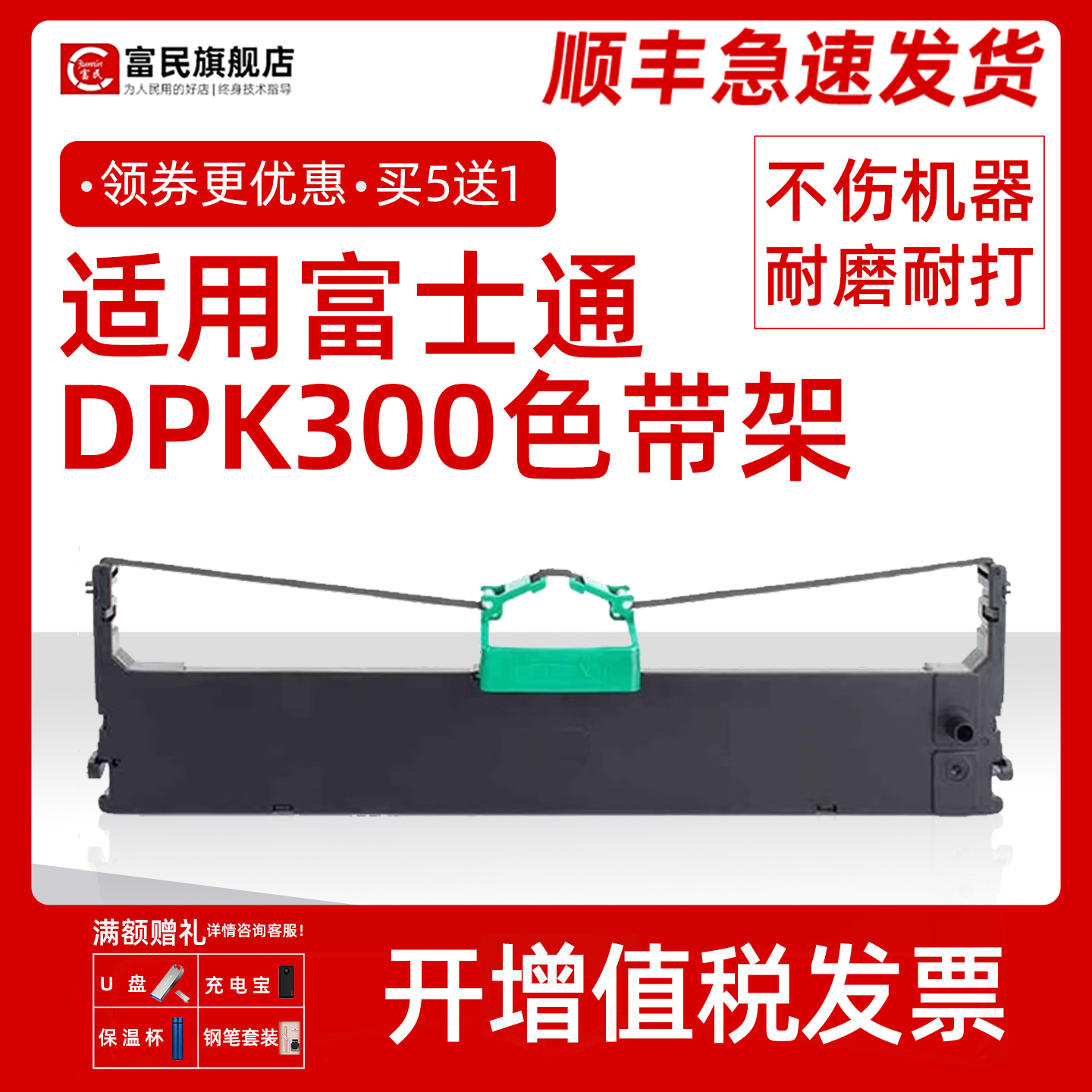 适用富士通dpk300色带架DPK310