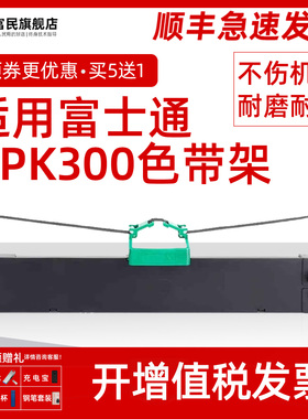 适用富士通DPK300色带架 DPK310 DPK330色带芯 FUJITSU DPK300打印机色带架 DPK320 DPK300H DPK330T色带框盒