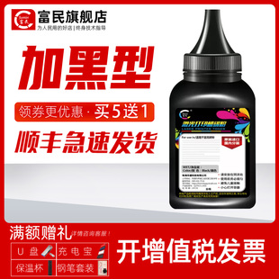 2455加黑型碳粉2655一体机墨粉7455DNF M7605 M7405添加粉墨粉 LJ2405D打印机碳墨 富民适用联想LT2451H碳粉