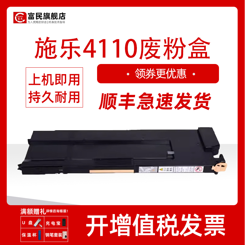 施乐4110废粉盒D954595废墨仓