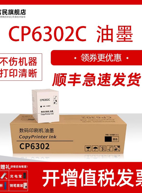 基士得耶CP6302C 适用于CP6302C数码印刷机500ml油墨6302c一体机油印机 DX3443速印机黑色墨水CP6302c油墨