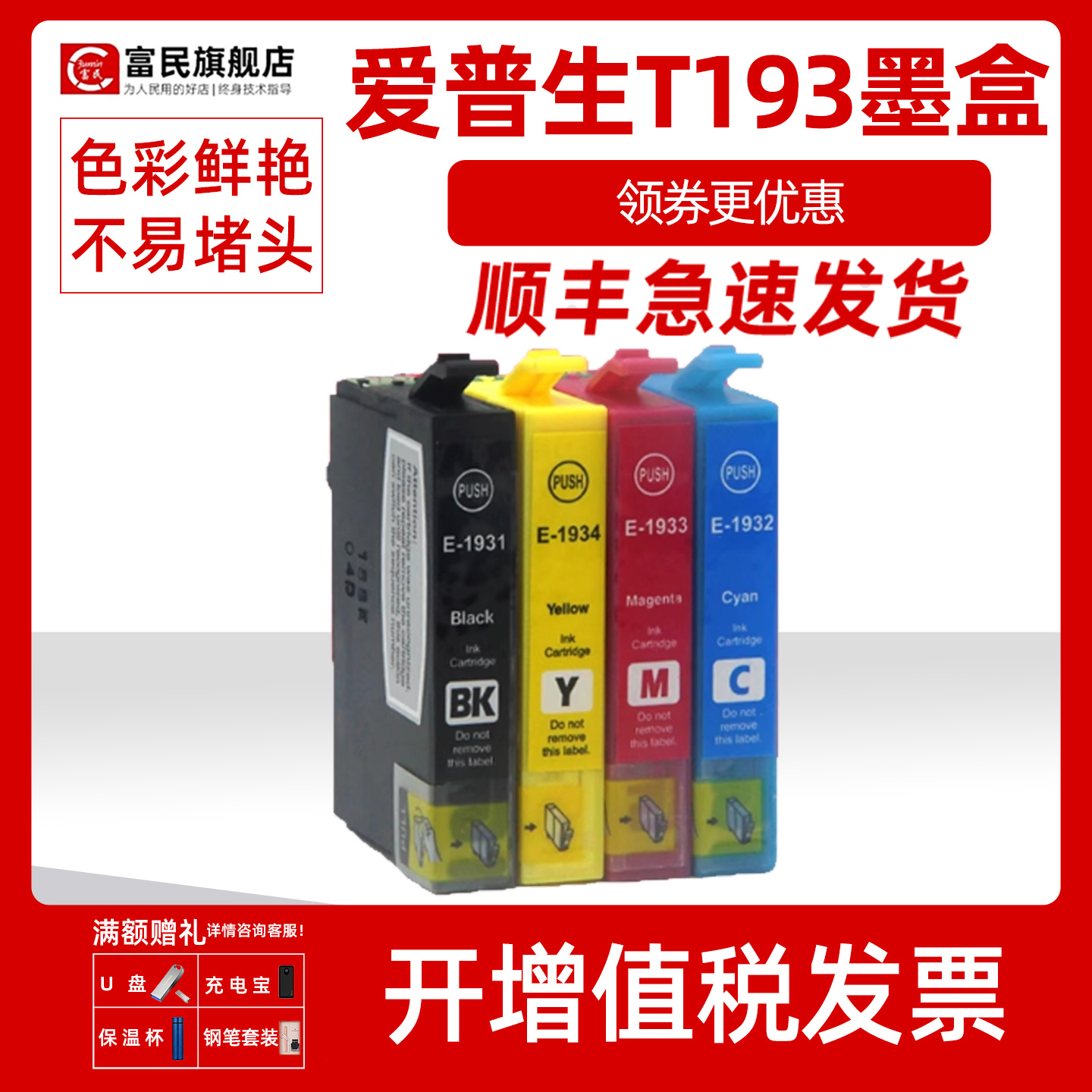 爱普生T193墨盒WF-26312521