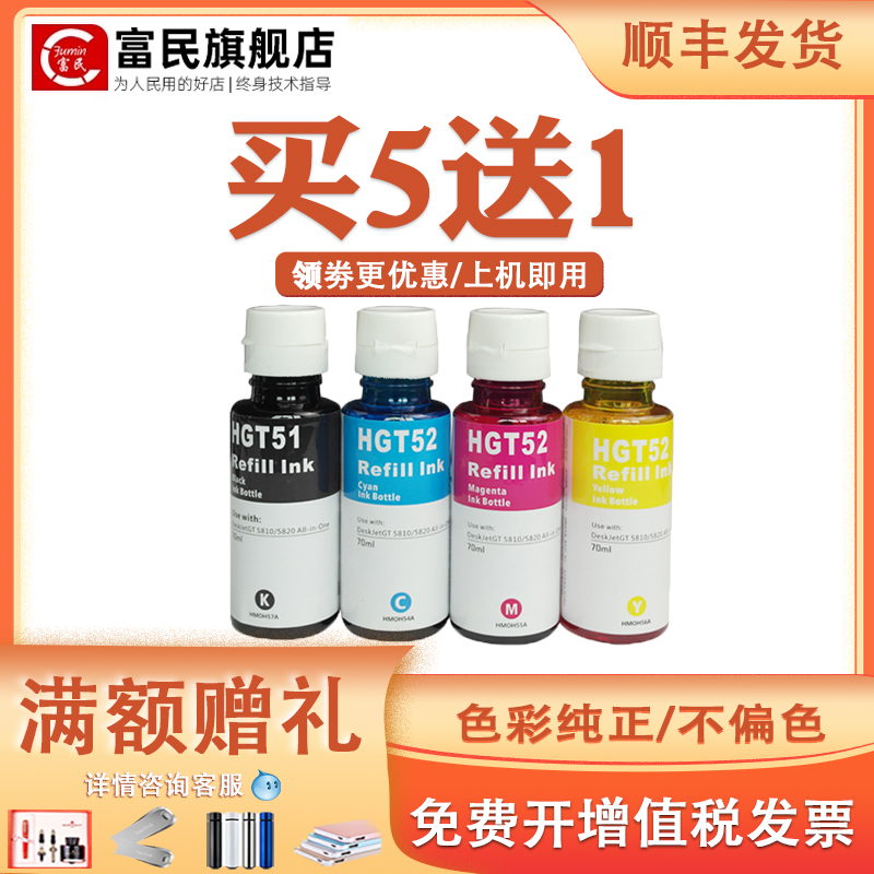 惠普GT525153墨水GT58205810