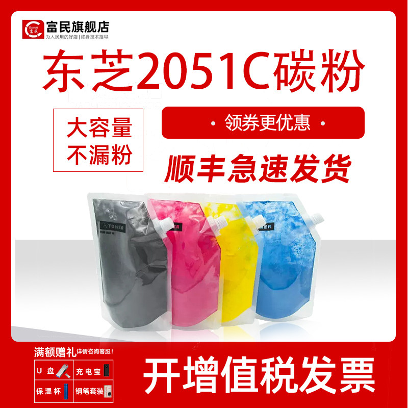 东芝2051C碳粉2551C2050C墨粉图片