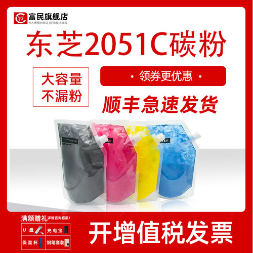 东芝2051C碳粉2551C2050C墨粉
