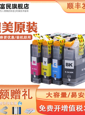 LC563墨盒 适用港版兄弟Brother MFC-J2310 J2510 J3520 J3720彩色打印机墨盒 LC565 LC569墨水盒油墨匣墨盒