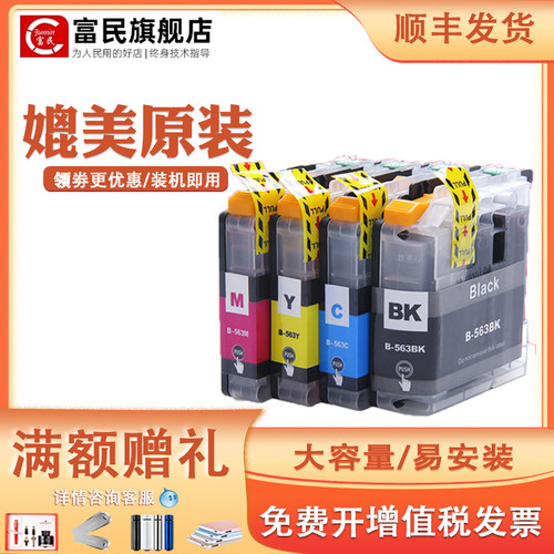 lc563墨盒适用港版匣brother油墨