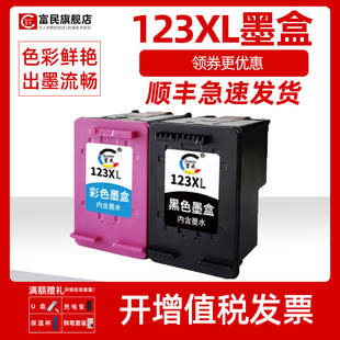 5030 适用惠普 2630 123XL墨盒 1110 5255打印机连喷墨盒 2130 2132 Deskjet 123XL彩色墨盒 2620 1112 2632