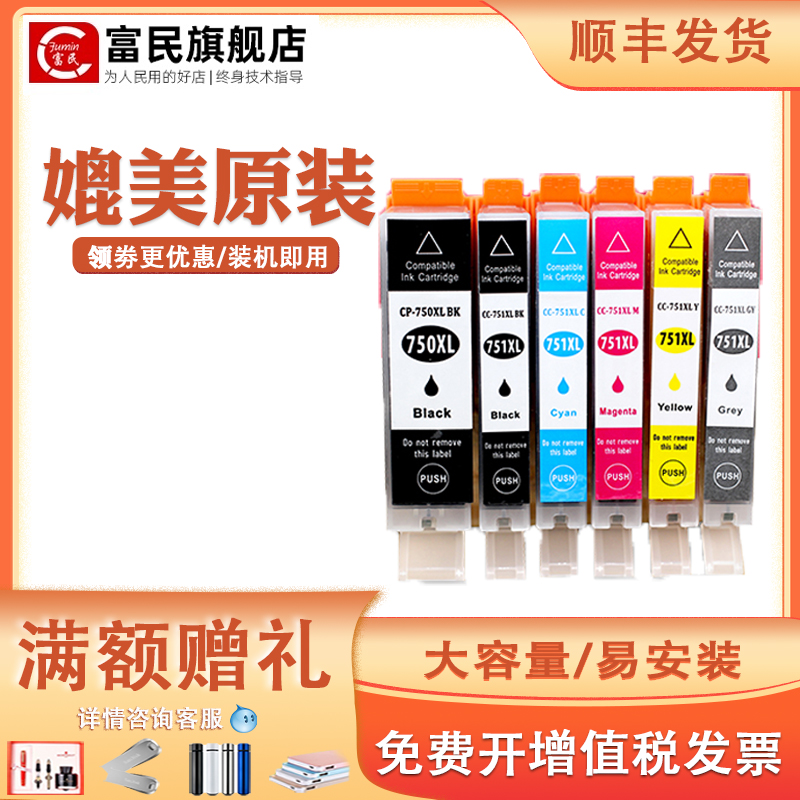 佳能750墨盒IP72708770IX6870
