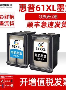 HP61XL墨盒 适用惠普hp1510 1050 1010 2620 1511 2510 3510打印机墨盒 envy4500 4502连供版 hp61XL彩色墨盒