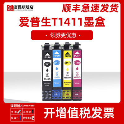 爱普生141墨盒ME3335ME330350