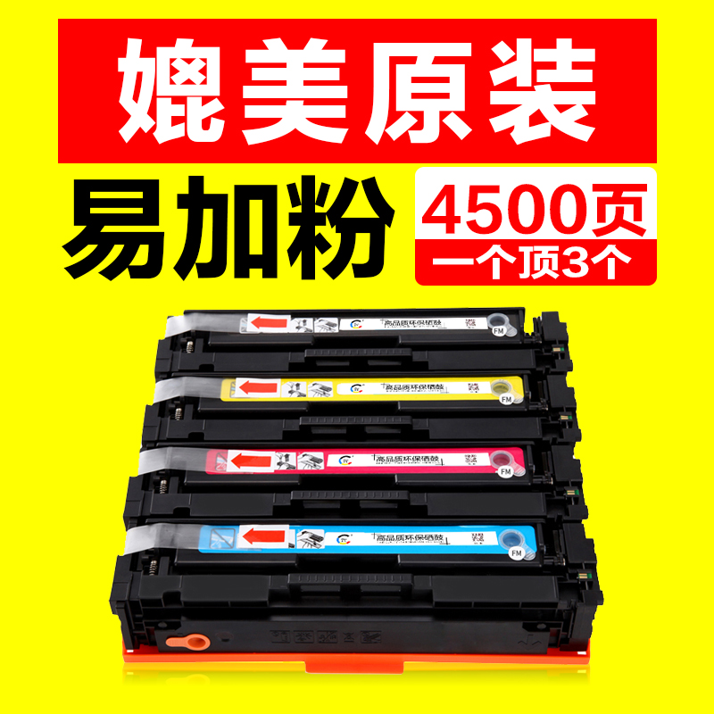 hp201a 适用惠普cf400a硒鼓m277dw打印机m252dw/n m277n易加粉盒