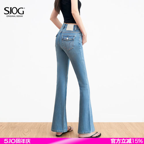 SJOG微喇牛仔裤女显翘臀显瘦