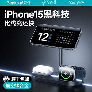 Benks新款三合一无线充电器MagSafe磁吸支架金属底座适用苹果手机iPhone15romax华为applewatch手表耳机桌面