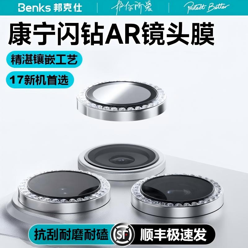 Benks康宁玻璃AR闪钻镜头膜