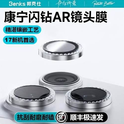 Benks康宁玻璃AR闪钻镜头膜