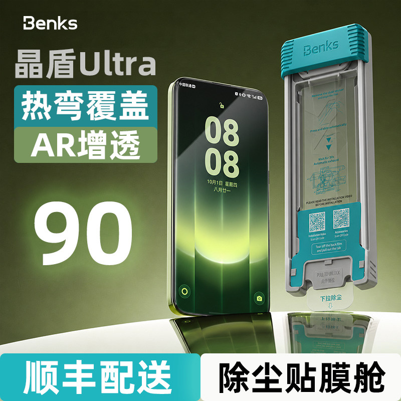 【AR晶盾Ultra热弯膜】Benks适用华为mate90promax钢化膜Xmax典藏版pura全屏抗反射覆盖保护贴无尘仓rs手机3D