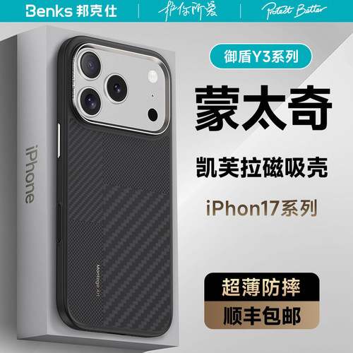 杜邦授权（蒙太奇）凯芙拉磁吸壳