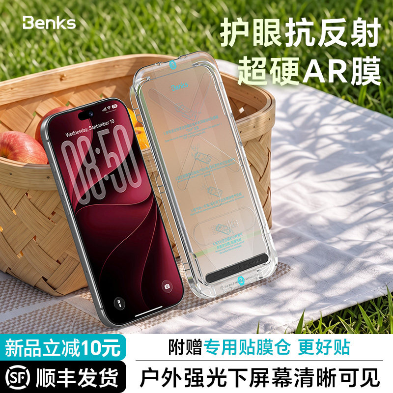 Benks【晶盾lite增透AR膜】适用苹果Duo/18promax钢化膜iPhone17全覆盖16手机防窥保护贴无尘仓por屏15折叠屏