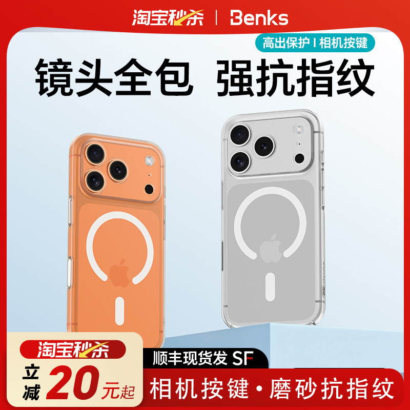 Benks适用苹果17手机壳超薄新款磨砂透明iphone17promax磁吸散热透气保护套17Pro镜头全包男女简约17pm高级感