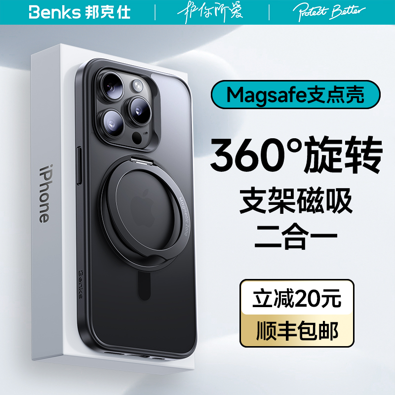 Benks适用苹果15ProMax支点手机壳磁吸支架iPhone14pro超薄磨砂pro防摔360旋转magsafe15保护套透明全包高级