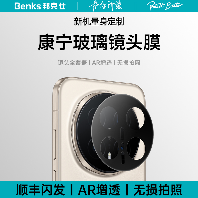 【邦克仕】荣耀magic8pro镜头膜