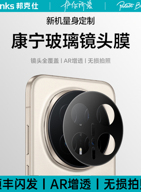 【金刚康宁系列】Benks适用荣耀magic8pro镜头膜新款honor后置摄像防爆全包一体覆盖AR增透相机保护贴邦克仕