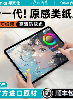 Benks适用iPad类纸膜Air8平板保护Pro2026新款苹果第11代磁吸钢化ar5可拆卸式书写11/13寸磨砂7纳米吸附粘贴