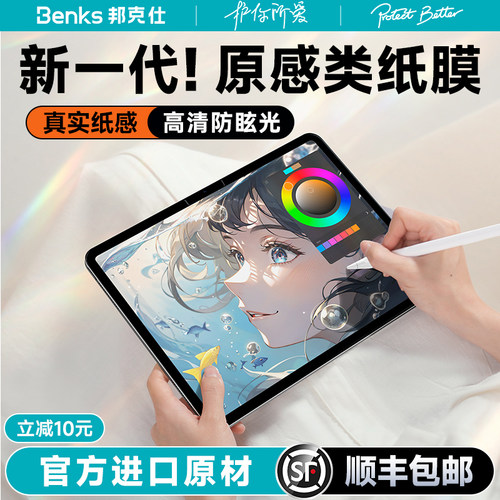 Benks原感iPad类纸膜2025新款